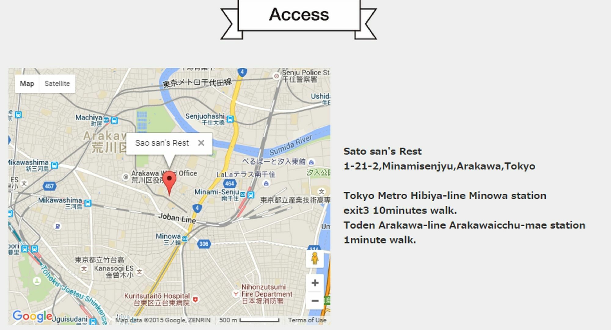招待所 佐藤旅馆 東京都